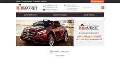 Desktop Screenshot of kid-market.ru