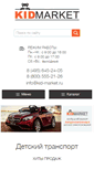 Mobile Screenshot of kid-market.ru