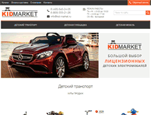 Tablet Screenshot of kid-market.ru